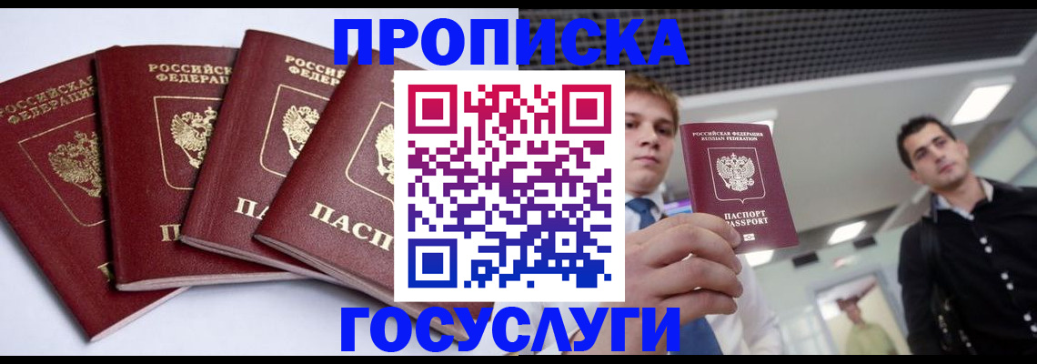 временная регистрация 2025 в Белгороде