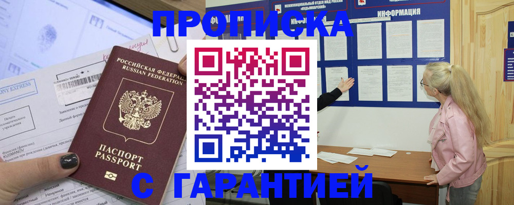 пропишу в квартире в Белгороде