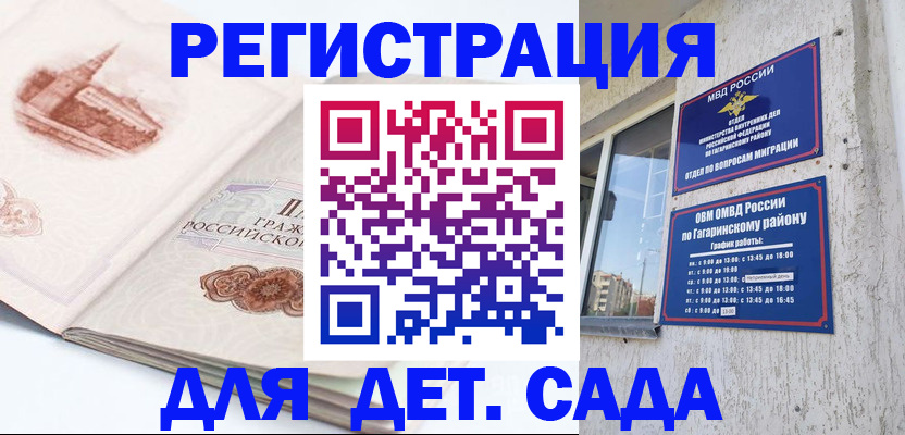 прописка законно в Белгороде