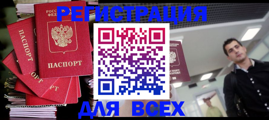 прописка паспорт в Белгороде