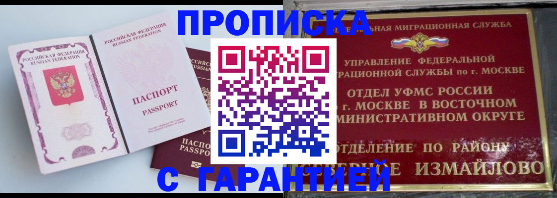 прописка регистрация в Белгороде