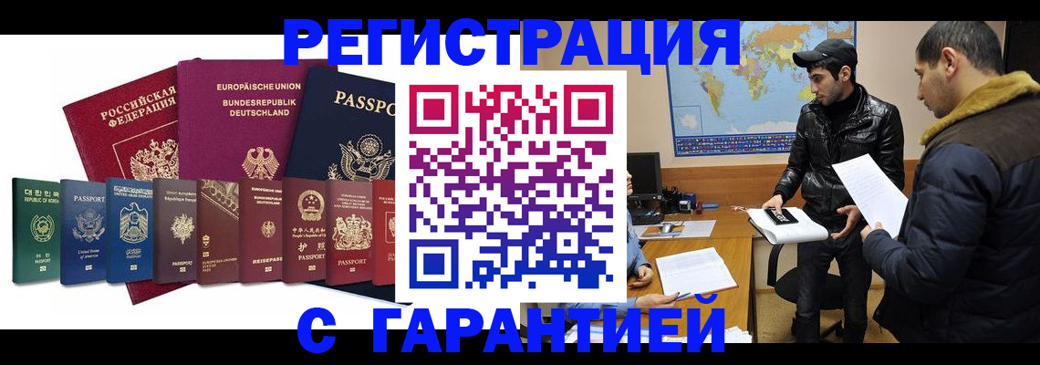 прописка иностранных граждан в Белгороде