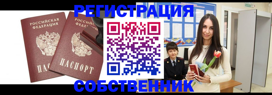 пропишу в квартире в Белгороде