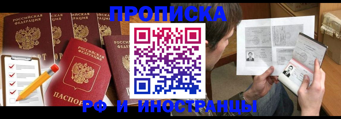 временная регистрация поиск в Белгороде