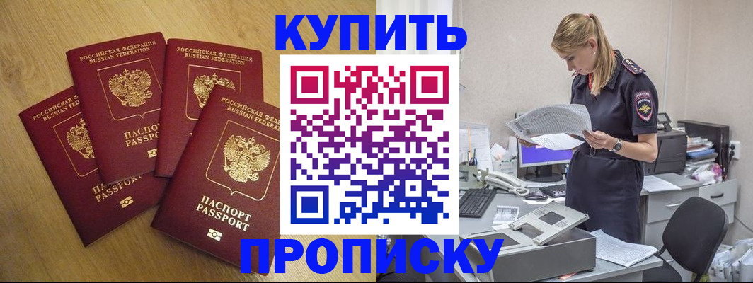 прописка для кредита в Белгороде